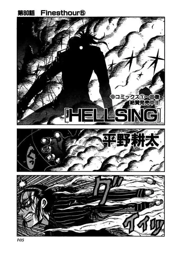 Hellsing: Chapter 80 - Page 1
