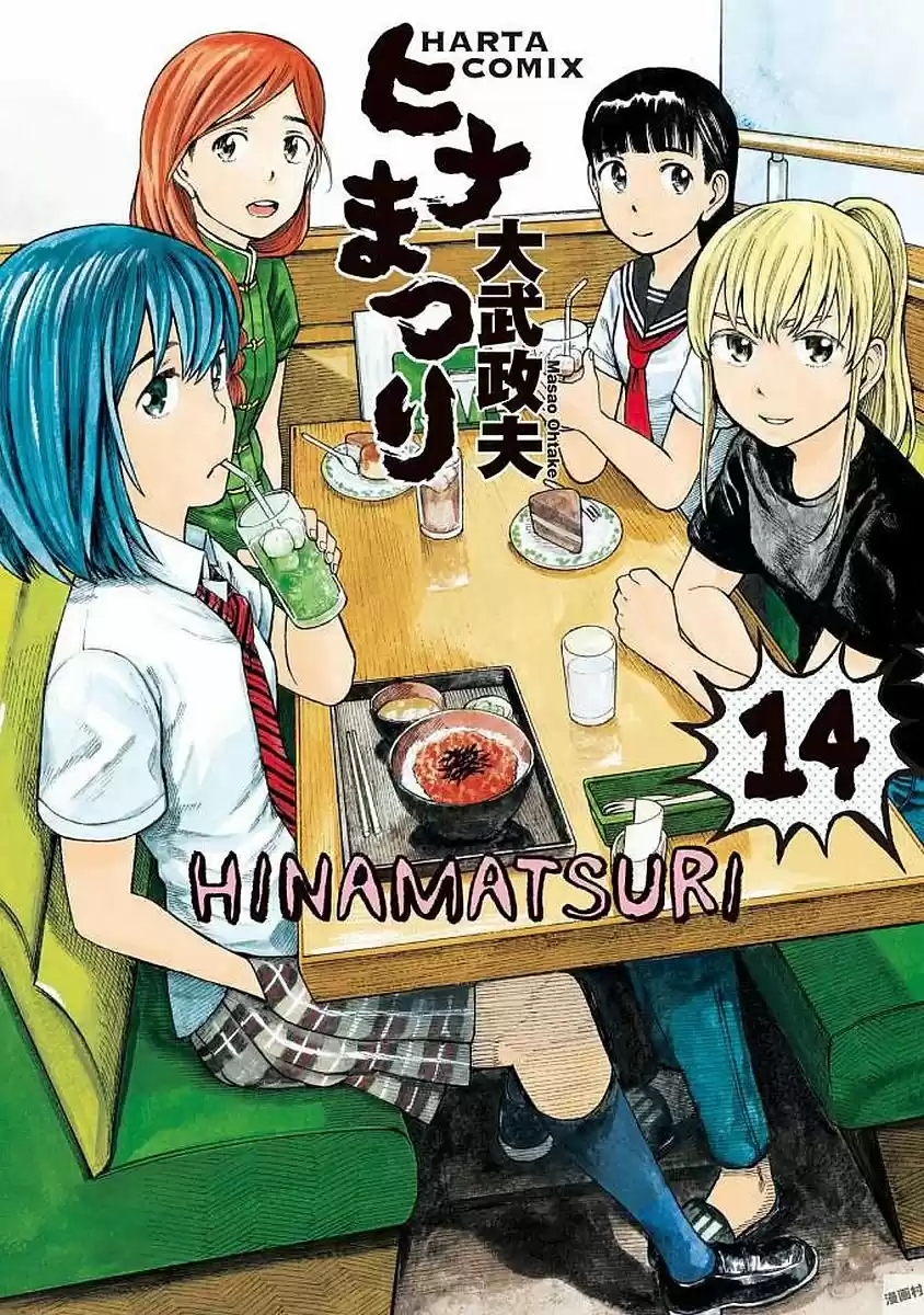 Hinamatsuri: Chapter 70 - Page 1