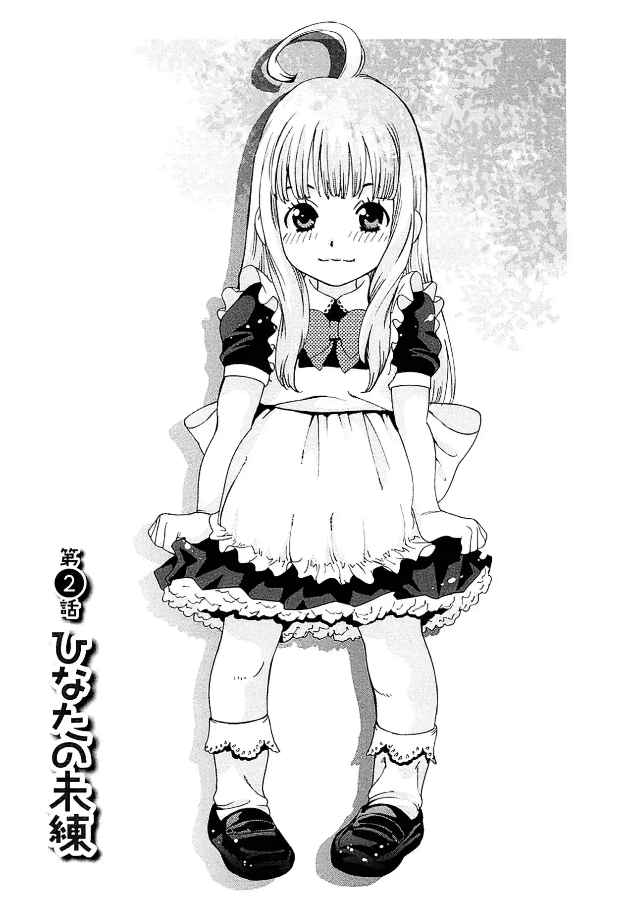 Hinata Ni Rin To Saku Himawari-sou: Chapter 2 - Page 1