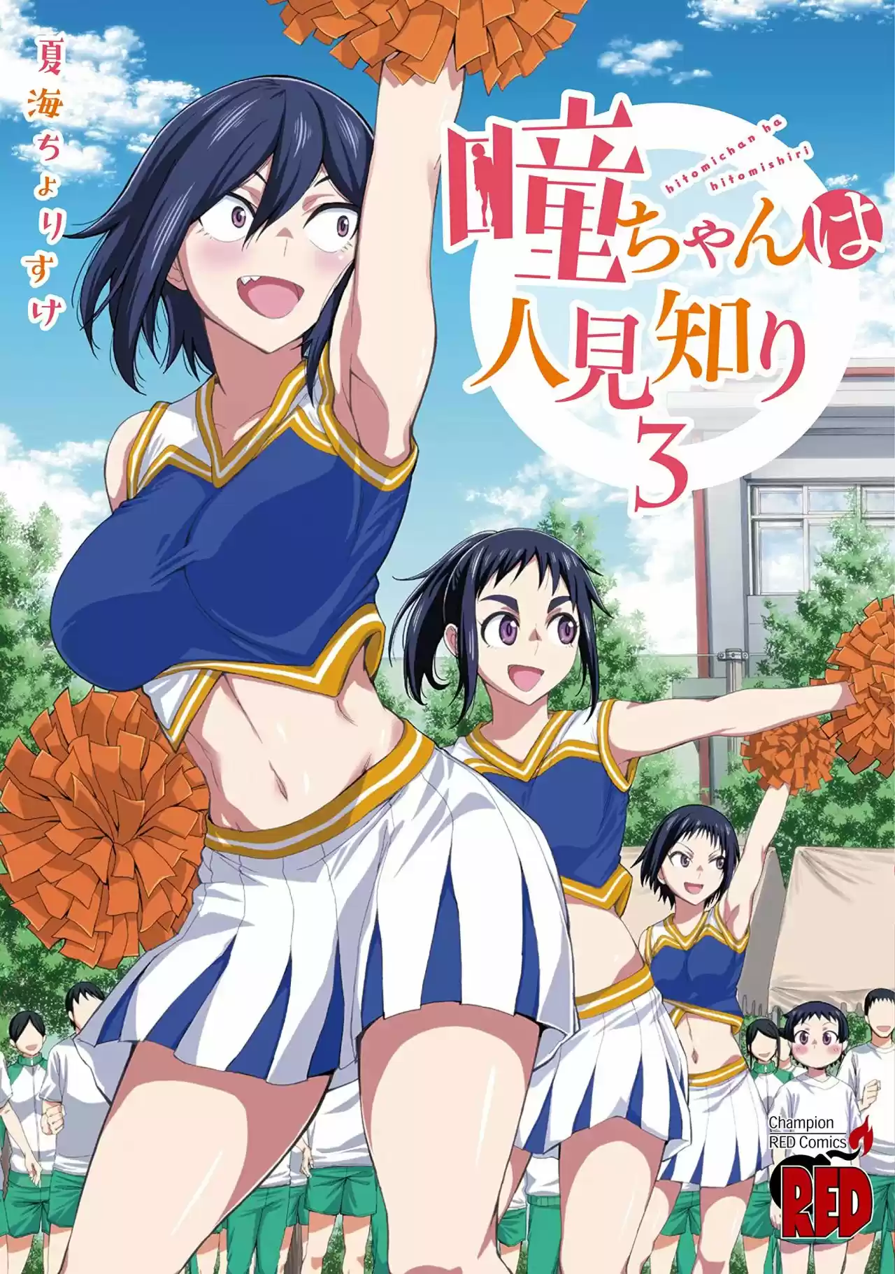 Hitomi-chan Es Tímida Con Los Extraños: Chapter 38 - Page 1