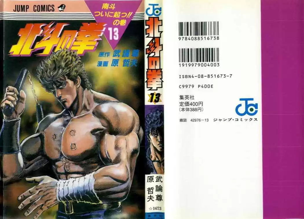 Hokuto No Ken: Chapter 108 - Page 1