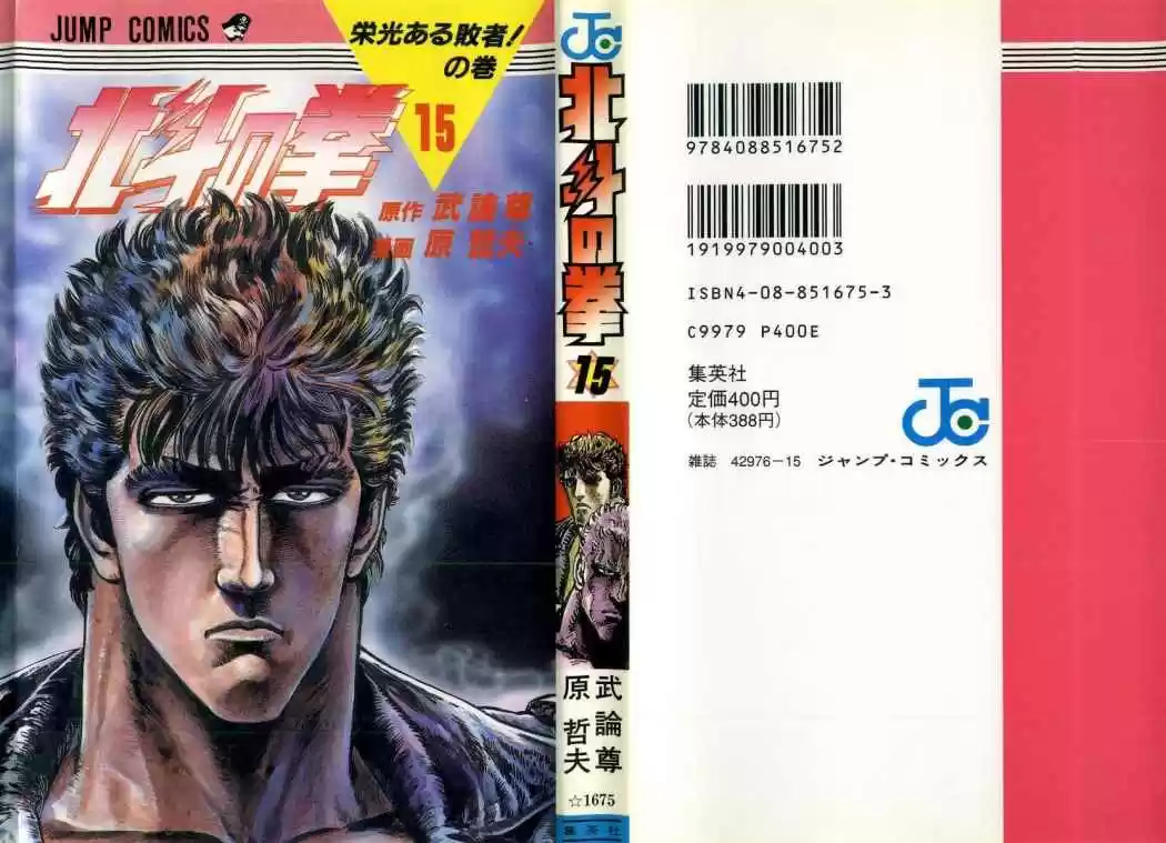 Hokuto No Ken: Chapter 126 - Page 1