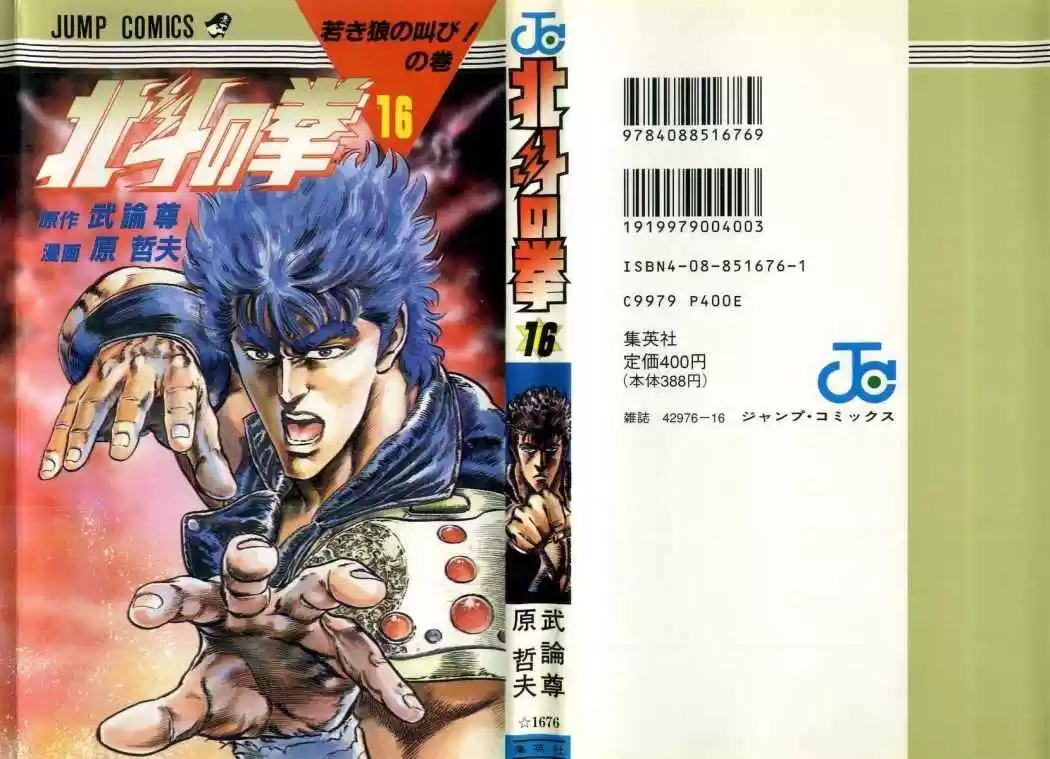 Hokuto No Ken: Chapter 135 - Page 1