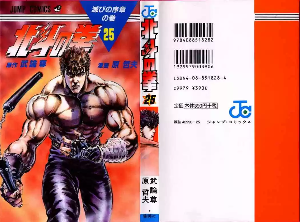 Hokuto No Ken: Chapter 216 - Page 1