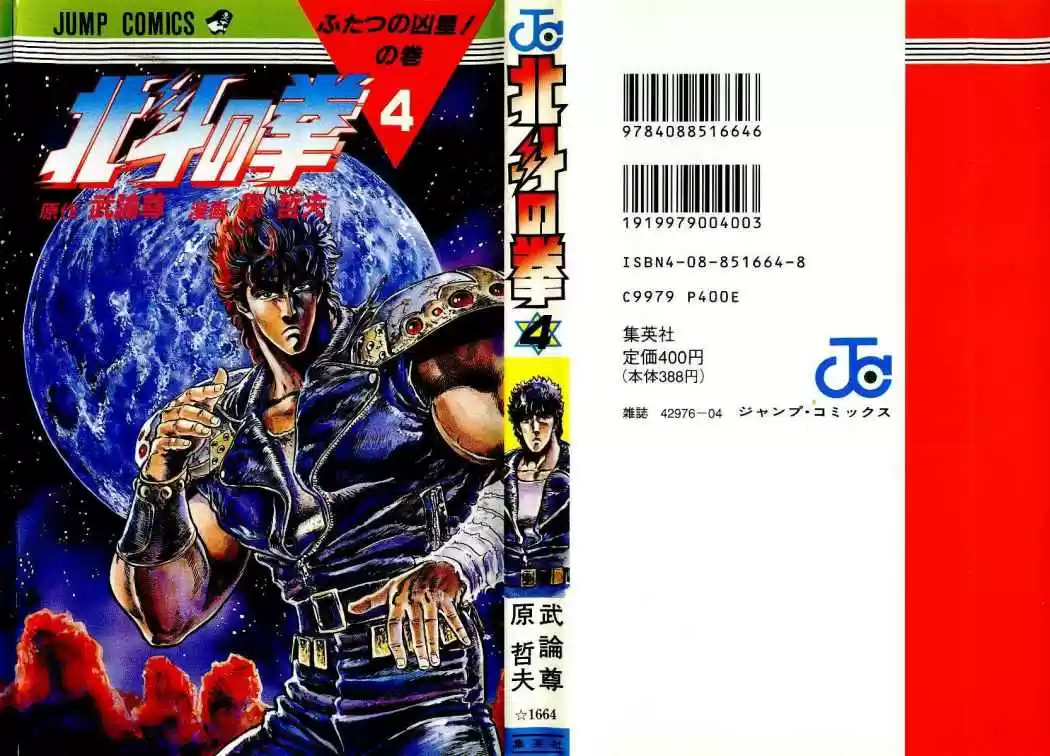 Hokuto No Ken: Chapter 27 - Page 1