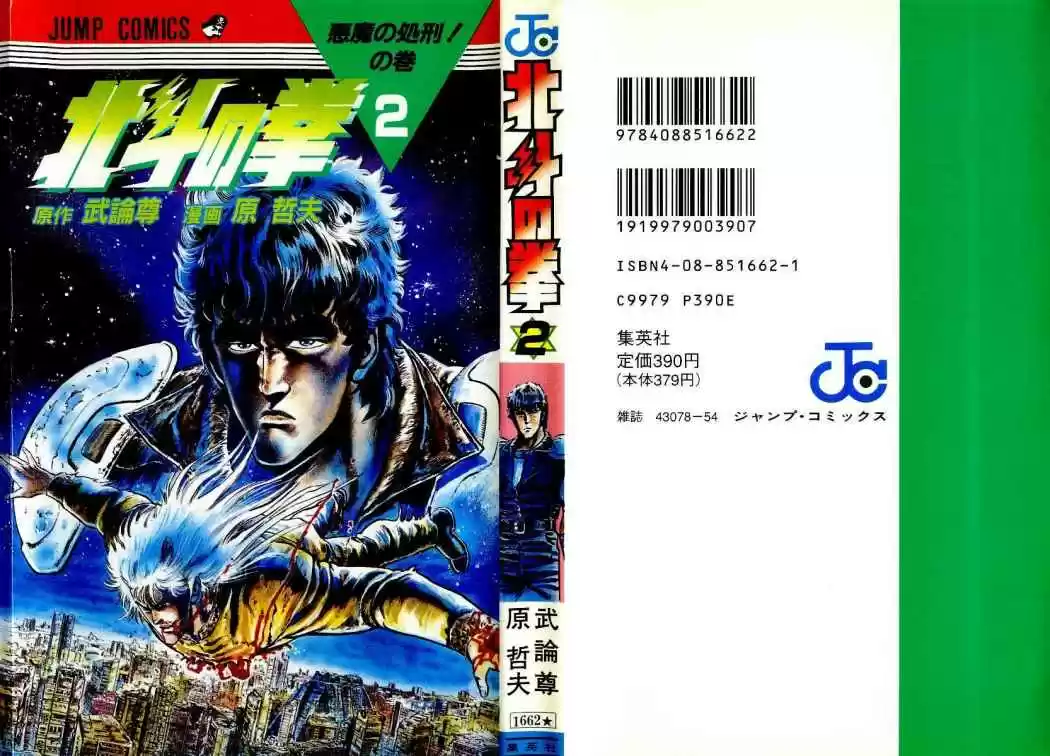 Hokuto No Ken: Chapter 9 - Page 1