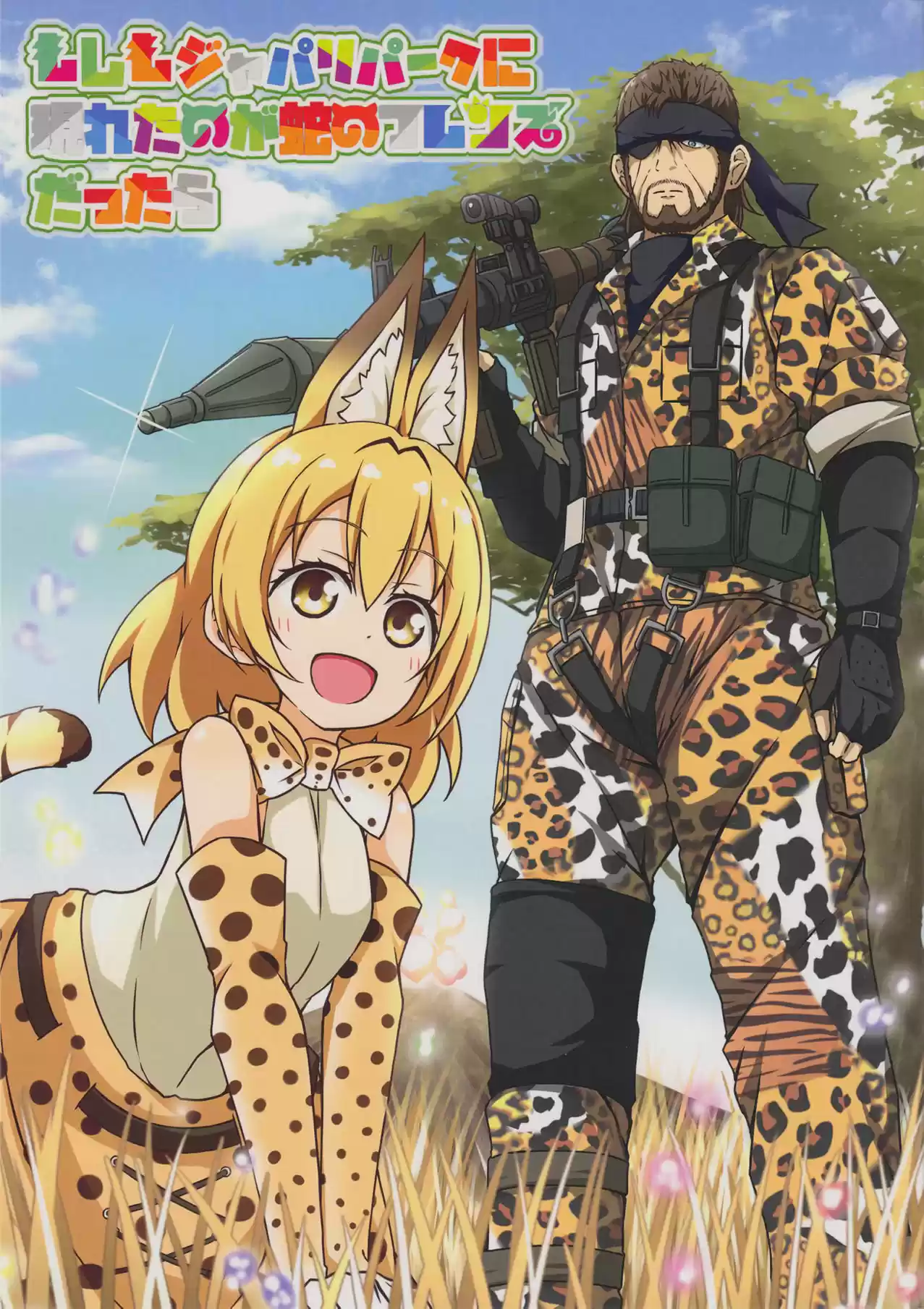 If A Snake Friend Appeared In Japari Park Instead (Kemono Friends: Chapter 1 - Page 1