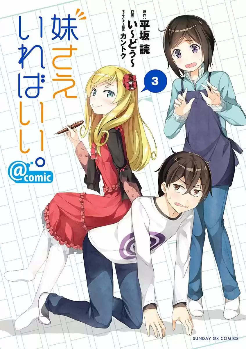 Imouto Sae Ireba Ii. @comic: Chapter 12 - Page 1