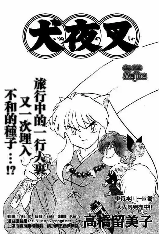 InuYasha: Chapter 383 - Page 1