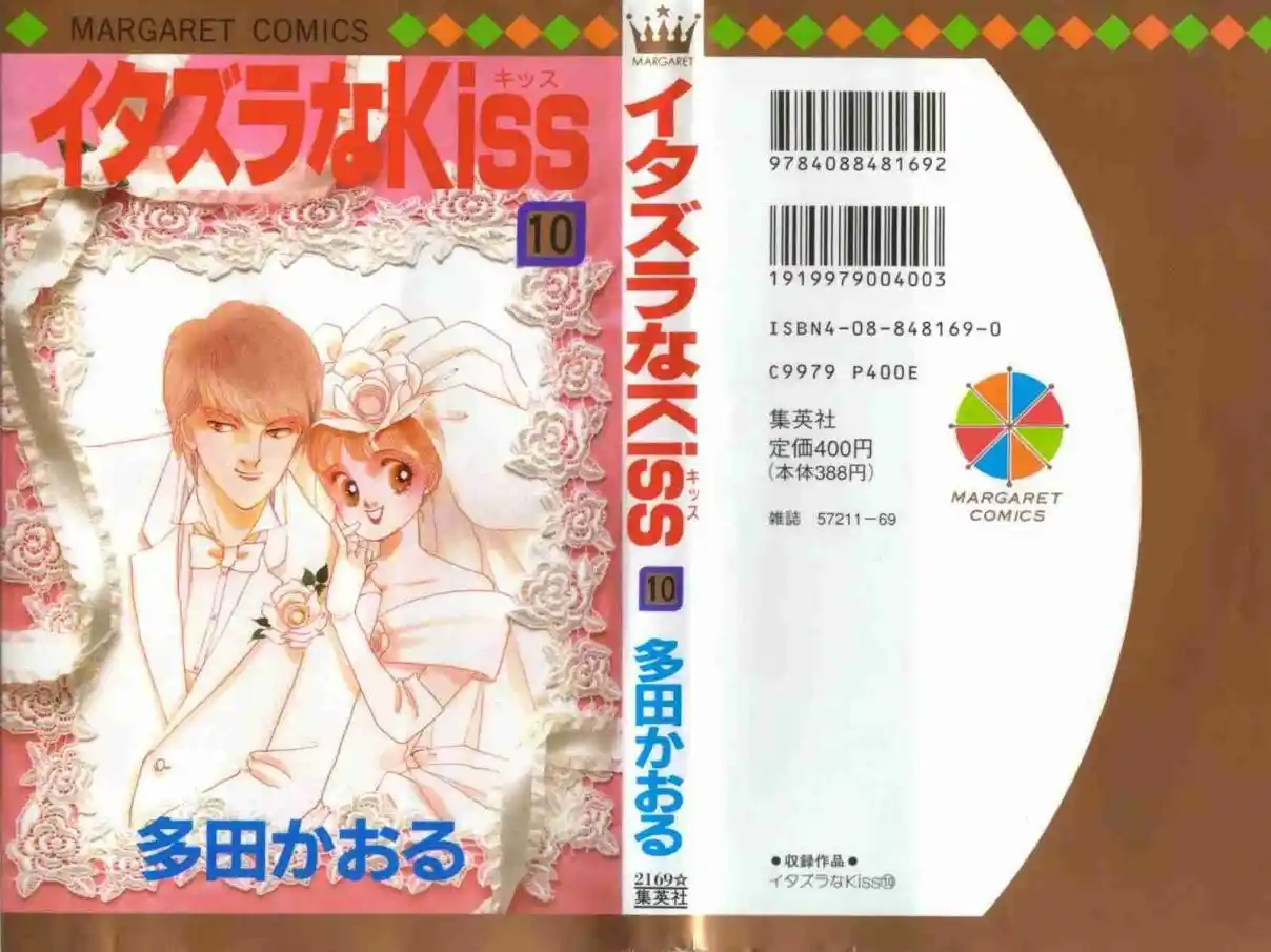 Itazura Na Kiss: Chapter 36 - Page 1