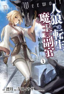 Jinrou E No Tensei, Maou No Fukukan: Shidou-hen