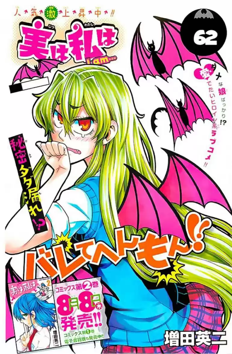 Jitsu Wa Watashi Wa: Chapter 62 - Page 1