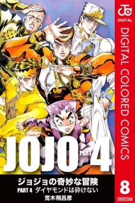 JoJo's Bizarre Adventure Parte 4: Diamond Is Unbreakable Full Color