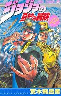 JoJo´s Bizarre Adventure