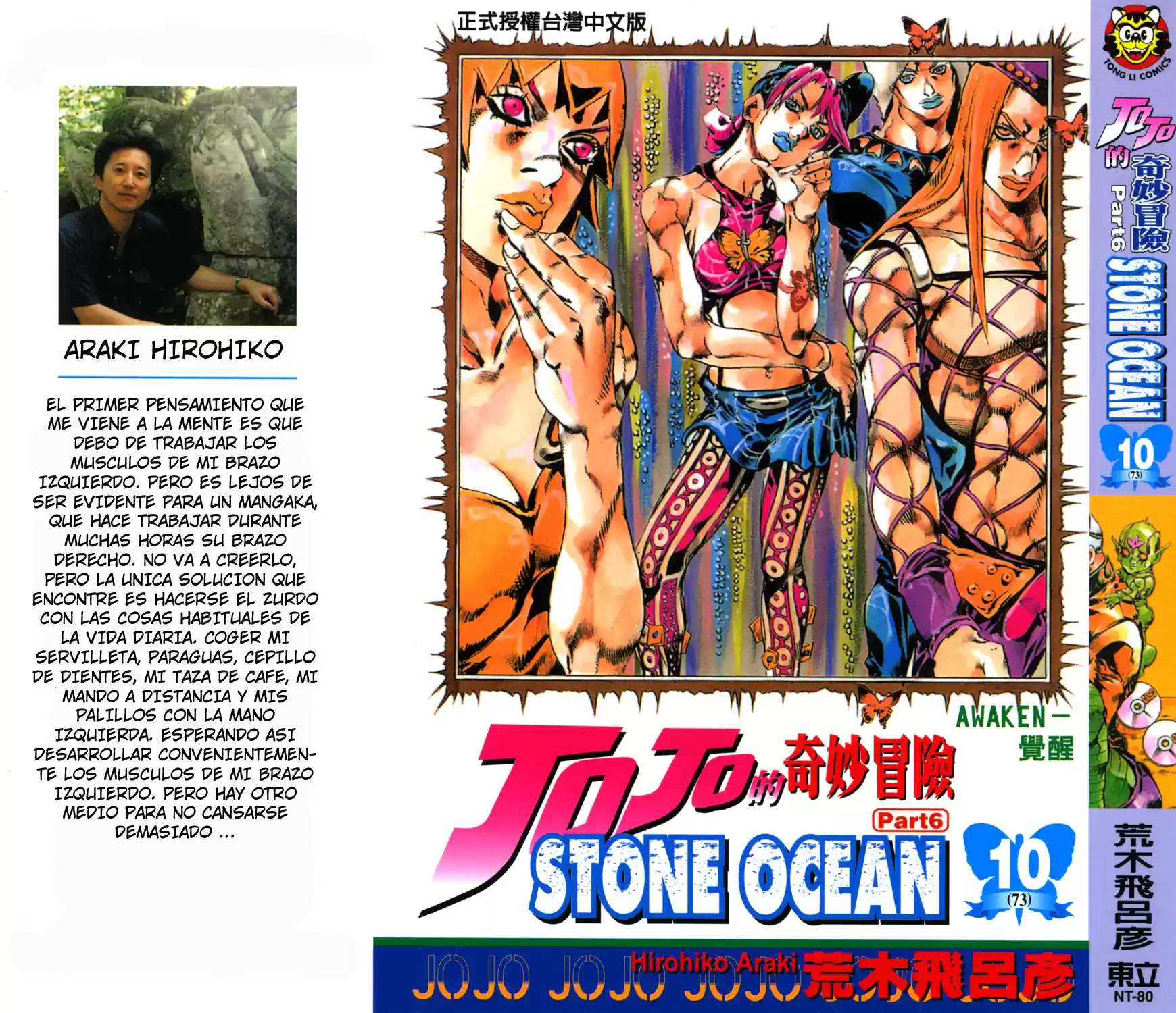 JoJos Bizarre Adventure Parte 6-Stone Ocean: Chapter 676 - Page 1