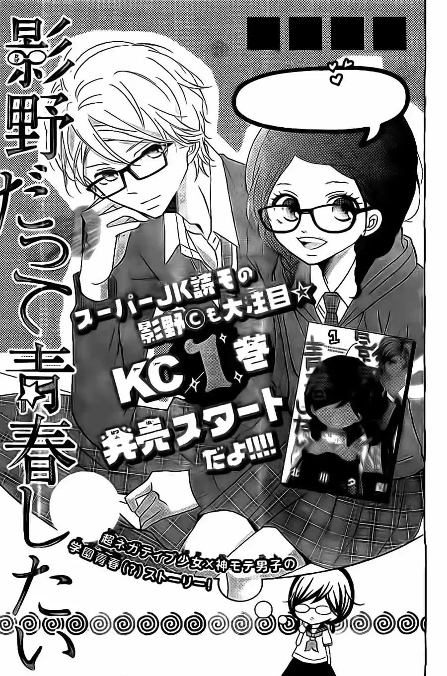 Kageno Datte Seishun Shitai: Chapter 5 - Page 1