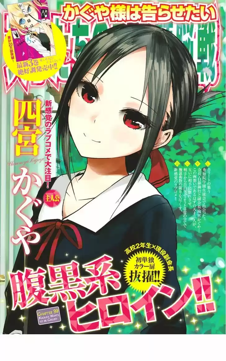 Kaguya Wants To Be Confessed To: The Geniuses War Of Love And Brains: Chapter 39 - Page 1
