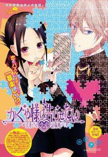Kaguya Wants To Be Confessed To: The Geniuses War Of Love And Brains