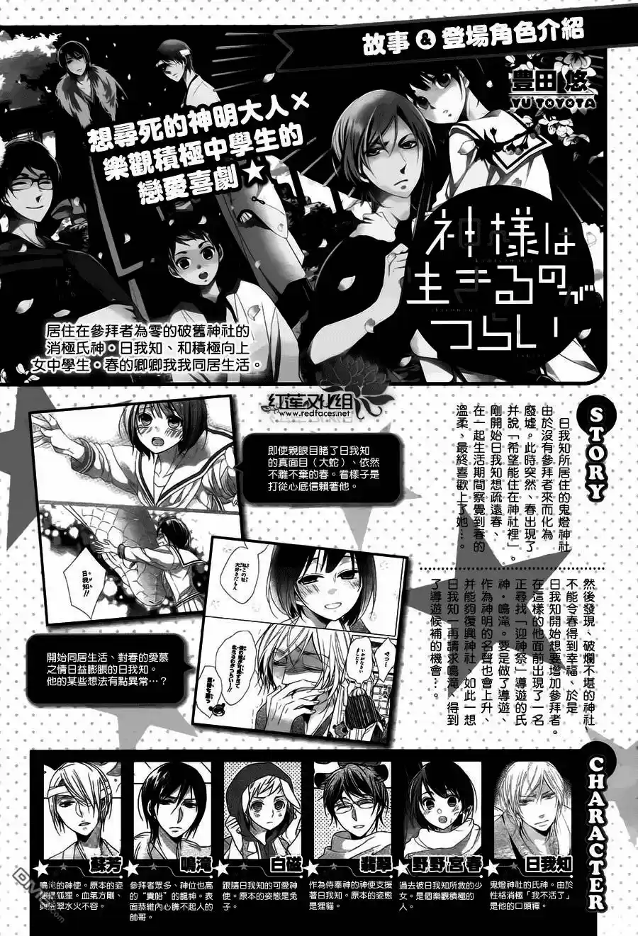 Kami-sama Wa Ikiru No Ga Tsurai: Chapter 4 - Page 1