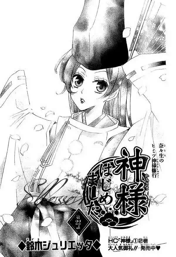 Kamisama Hajimemashita: Chapter 22 - Page 1