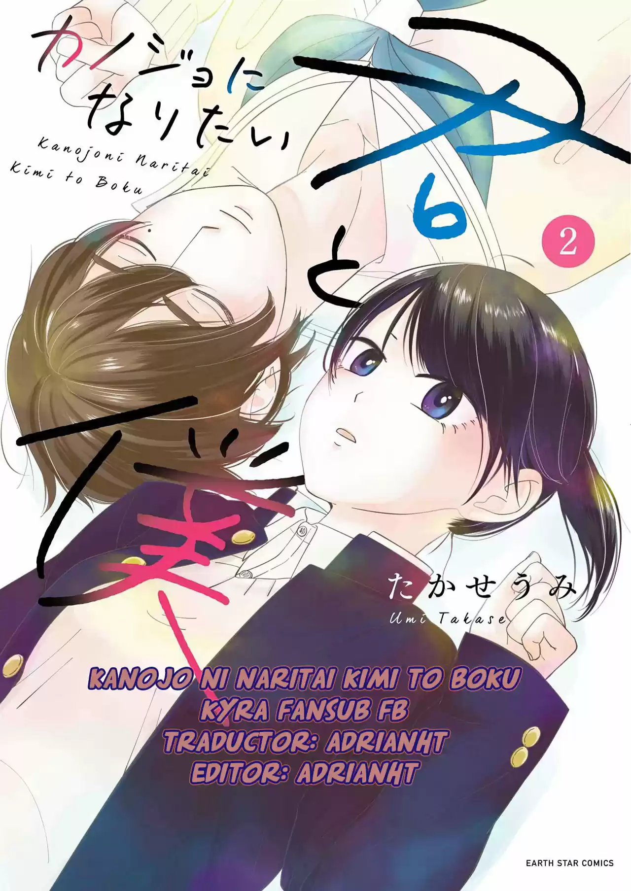 Kanojo Ni Naritai Kimi To Boku: Chapter 21 - Page 1