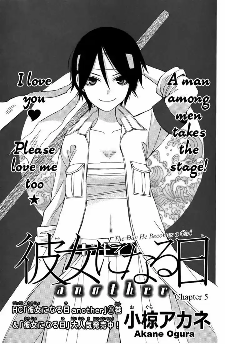 Kanojo Ni Naru Hi Another: Chapter 5 - Page 1