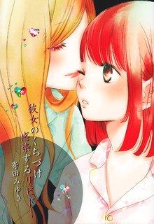 Kanojo No Kuchidzuke Kansensuru Libido