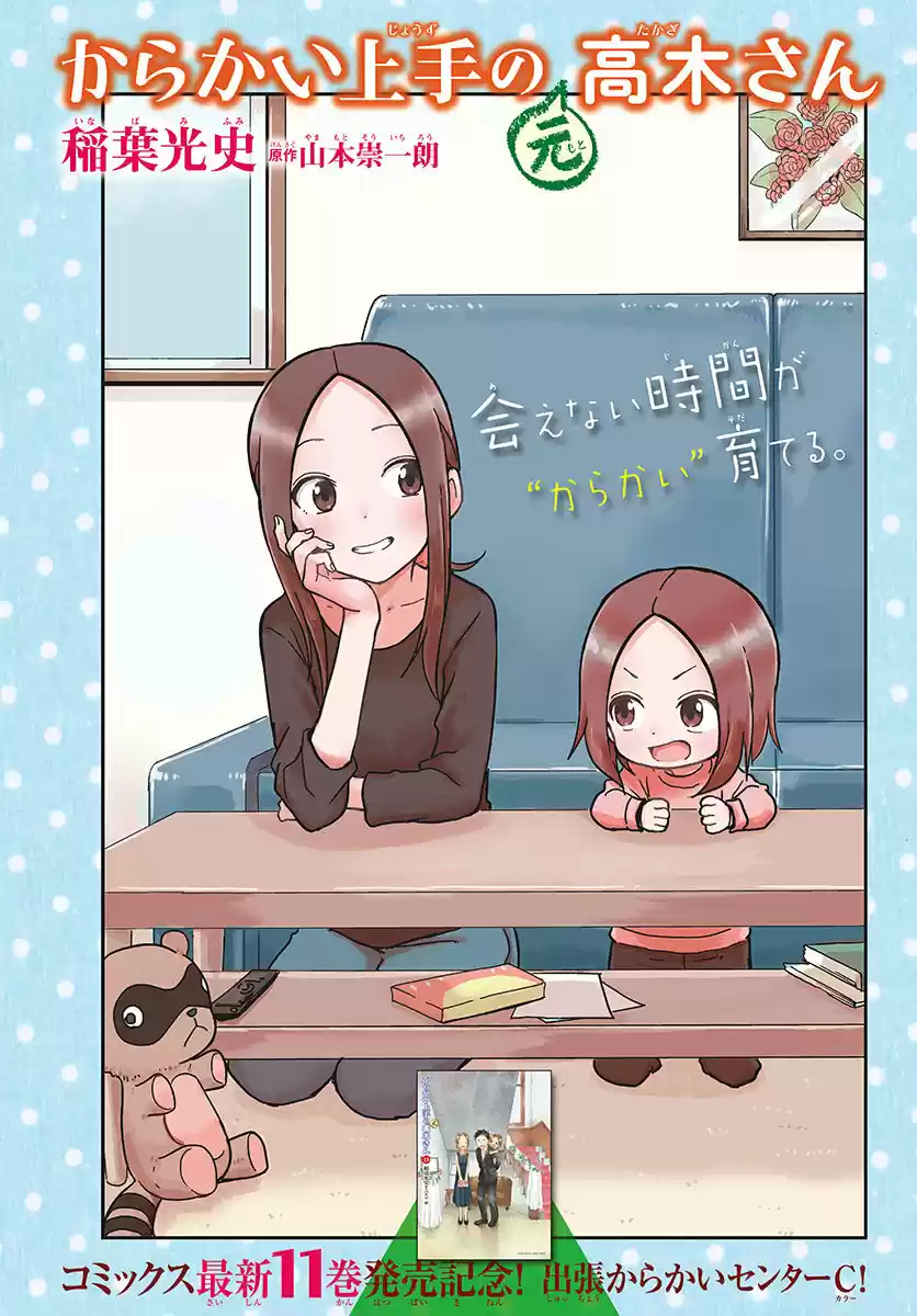 Karakai Jouzu No (Moto) Takagi-san: Chapter 173 - Page 1