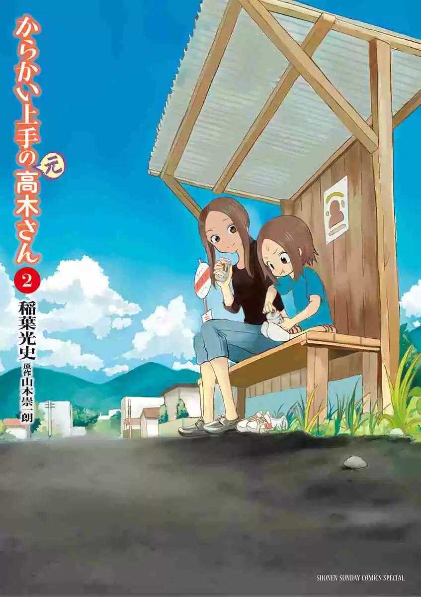 Karakai Jouzu No (Moto) Takagi-san: Chapter 2 - Page 1