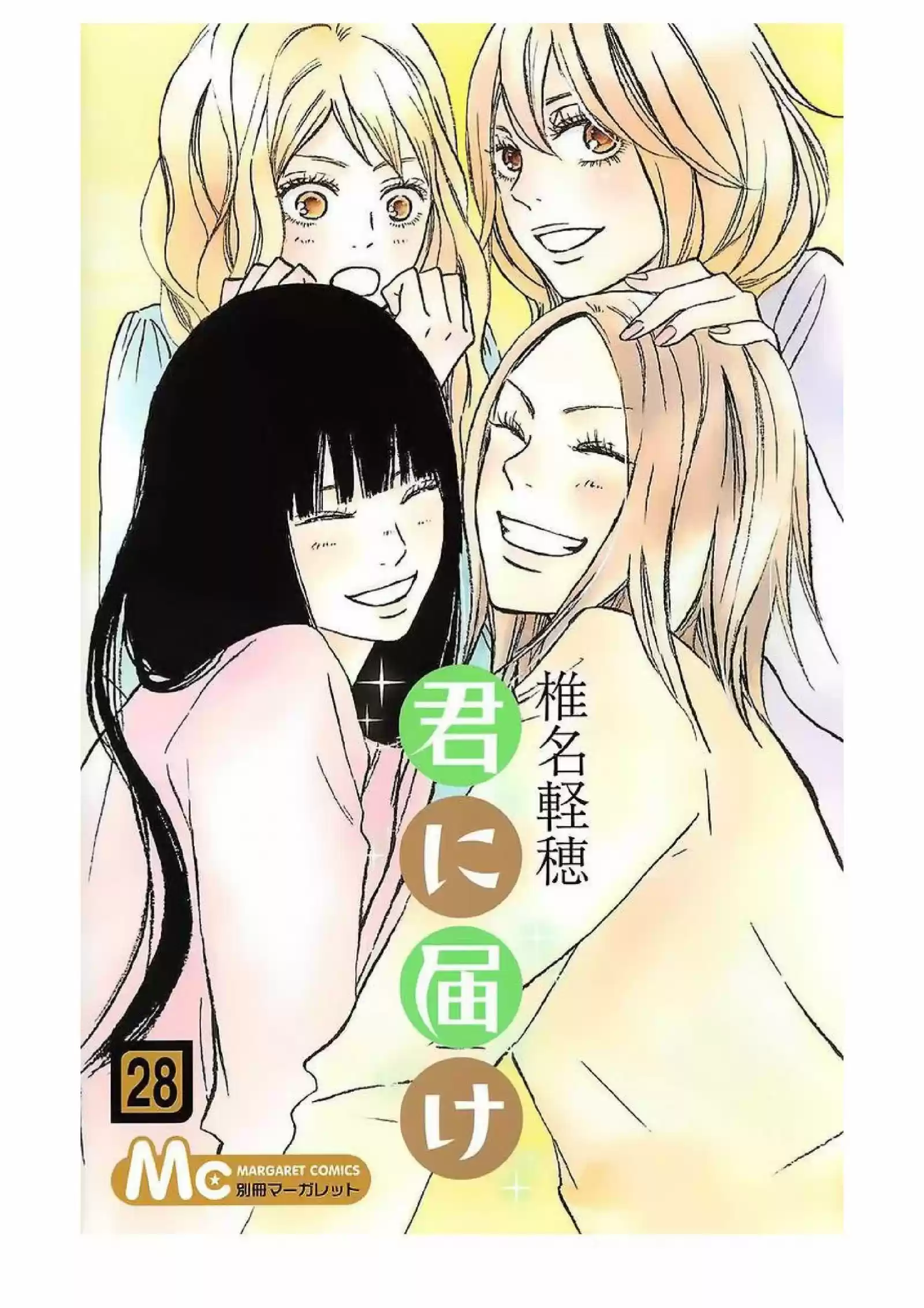 Kimi Ni Todoke: Chapter 112 - Page 1