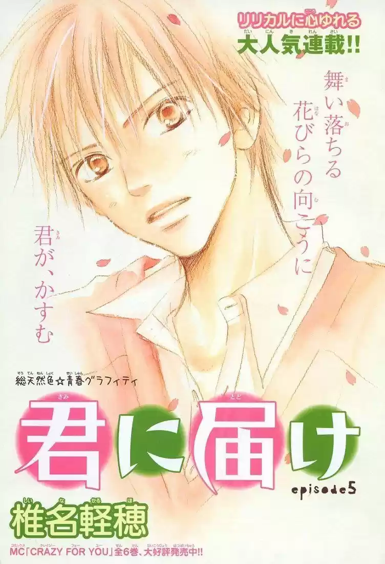 Kimi Ni Todoke: Chapter 5 - Page 1