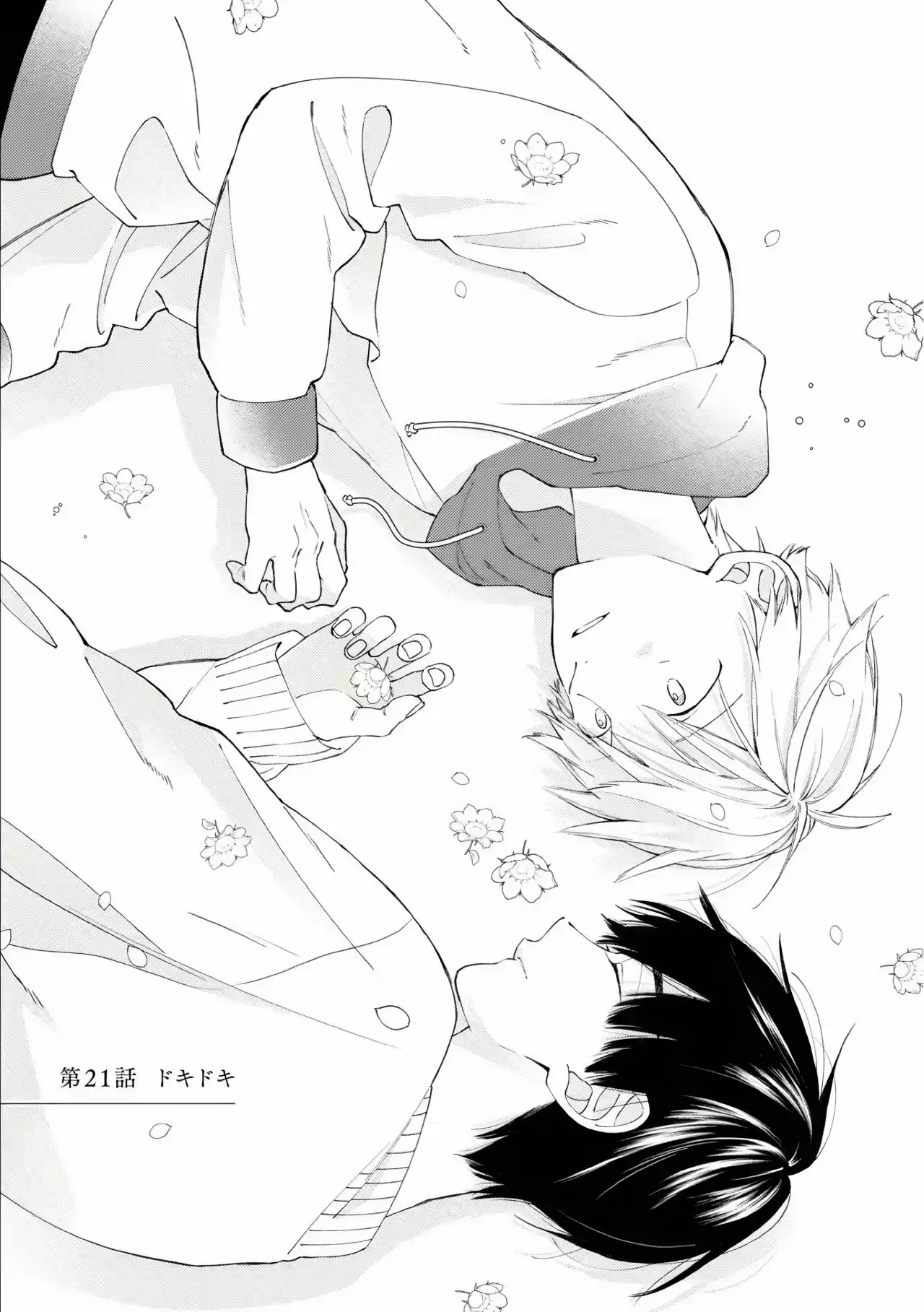 Kimi Ni Wa Todokanai: Chapter 21 - Page 1