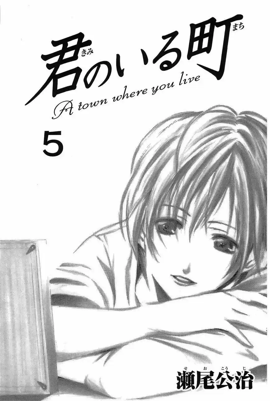 Kimi No Iru Machi: Chapter 39 - Page 1