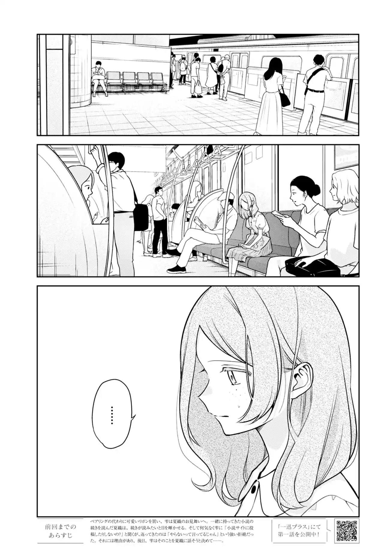 Kimi To Tsuzuru Utakata: Chapter 24 - Page 1