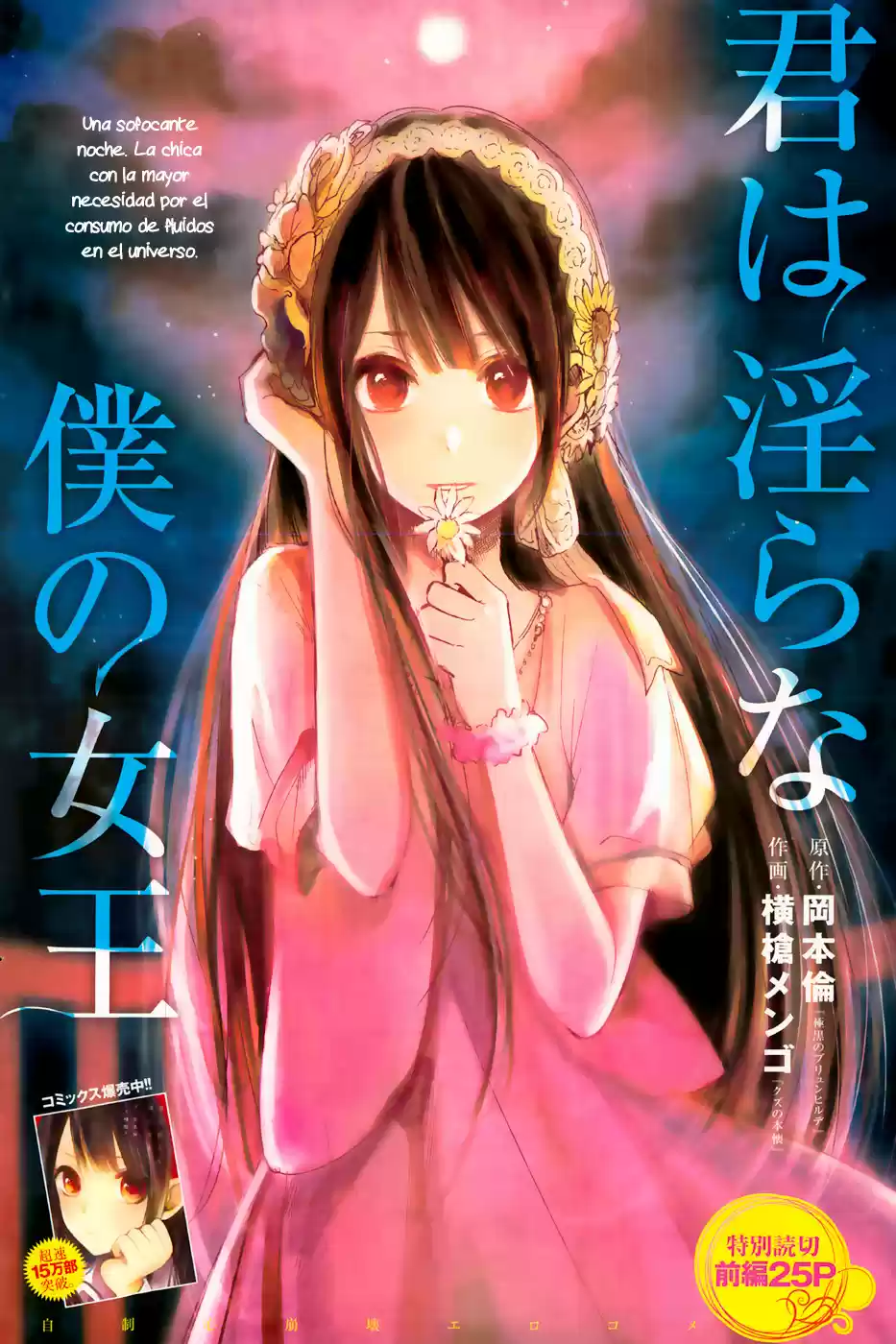 Kimi Wa Midara Na Boku No Joou: Chapter 7 - Page 1