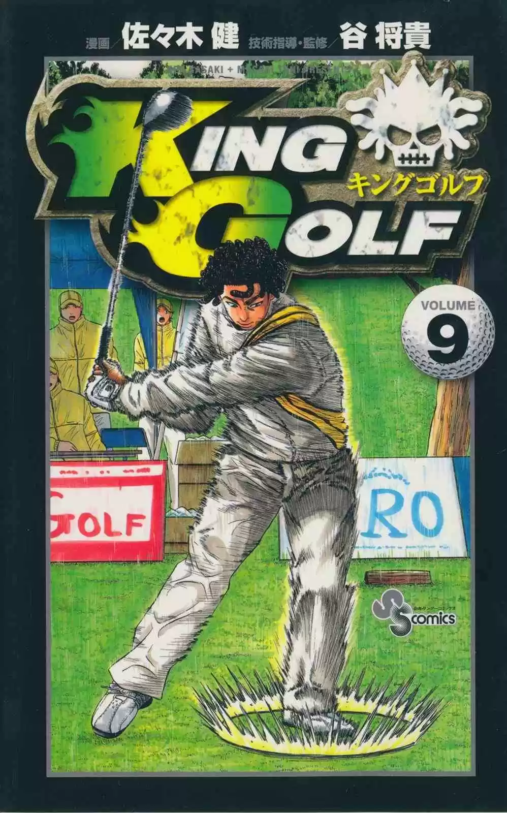 King Golf: Chapter 79 - Page 1