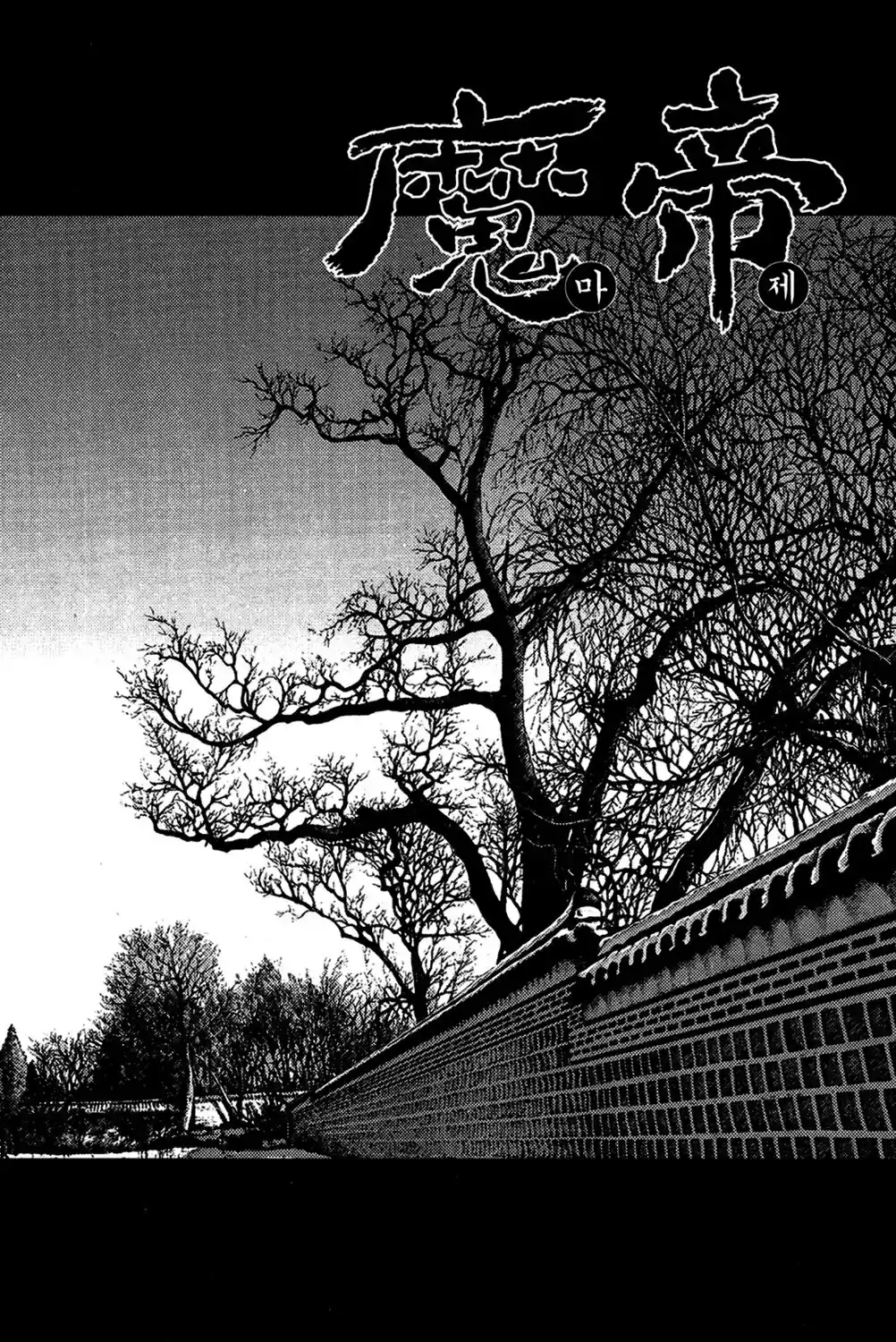 King Of Hell: Chapter 287 - Page 1