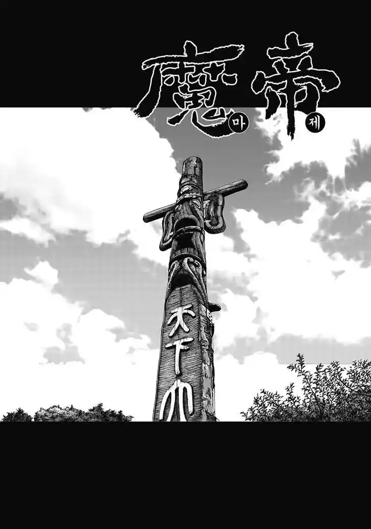 King Of Hell: Chapter 345 - Page 1