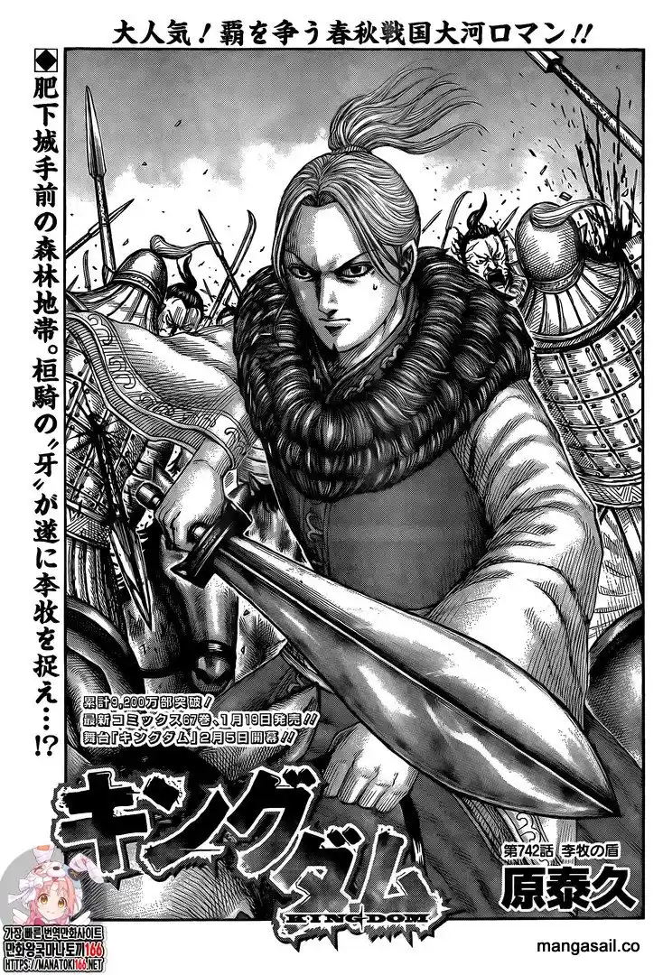 Kingdom: Chapter 742 - Page 1