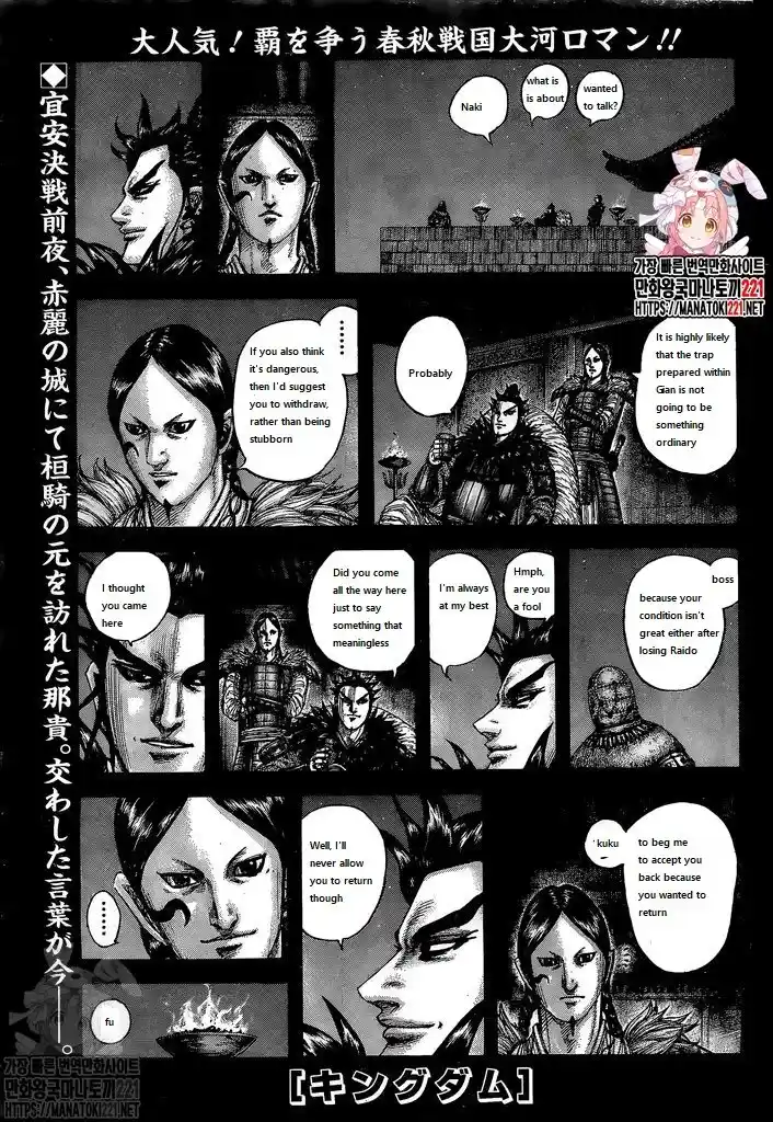 Kingdom: Chapter 752 - Page 1