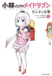 Kobayashi-san Chi No Maid Dragon: Kanna No Nichijou