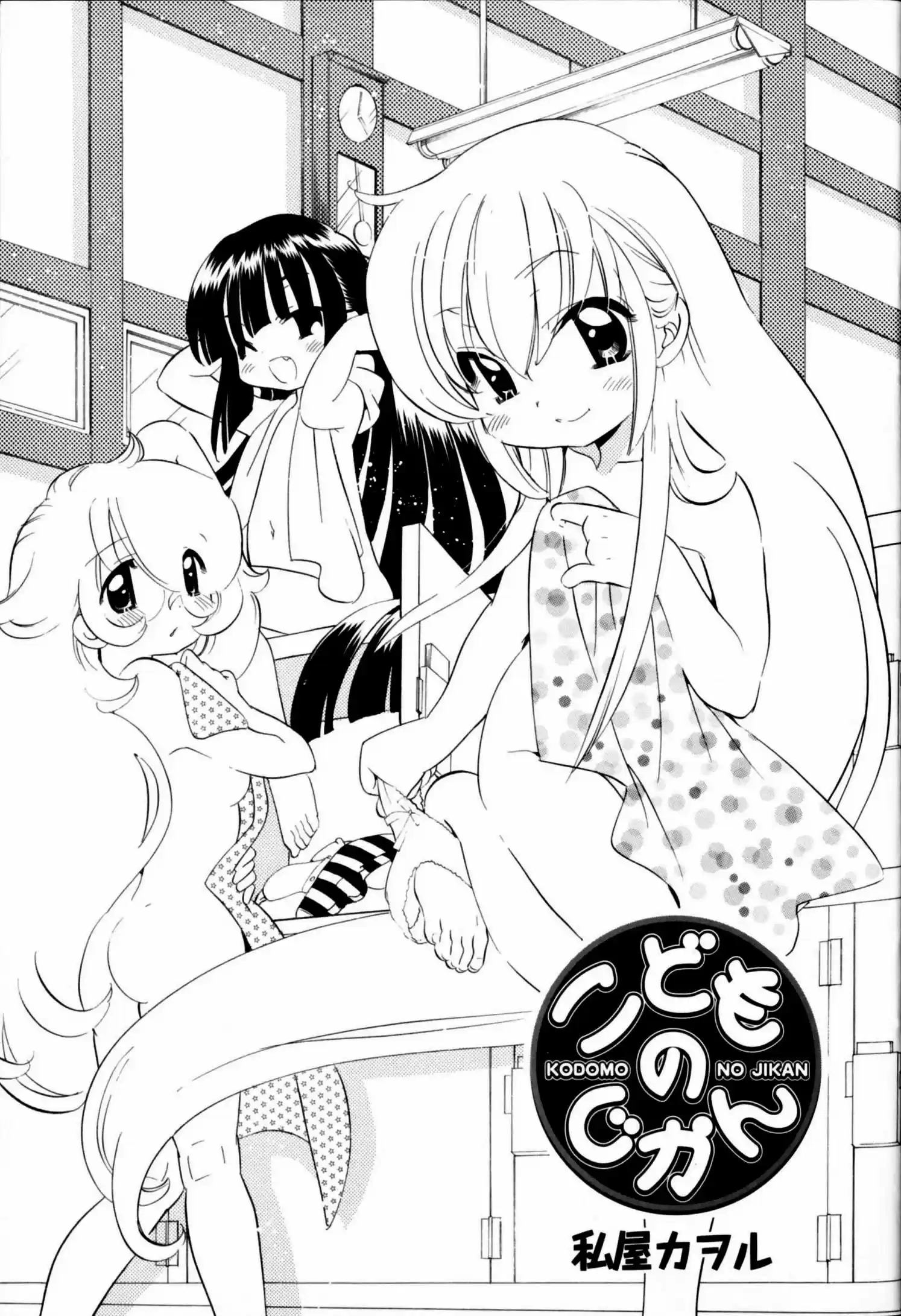 Kodomo No Jikan - Hokago: Chapter 13 - Page 1