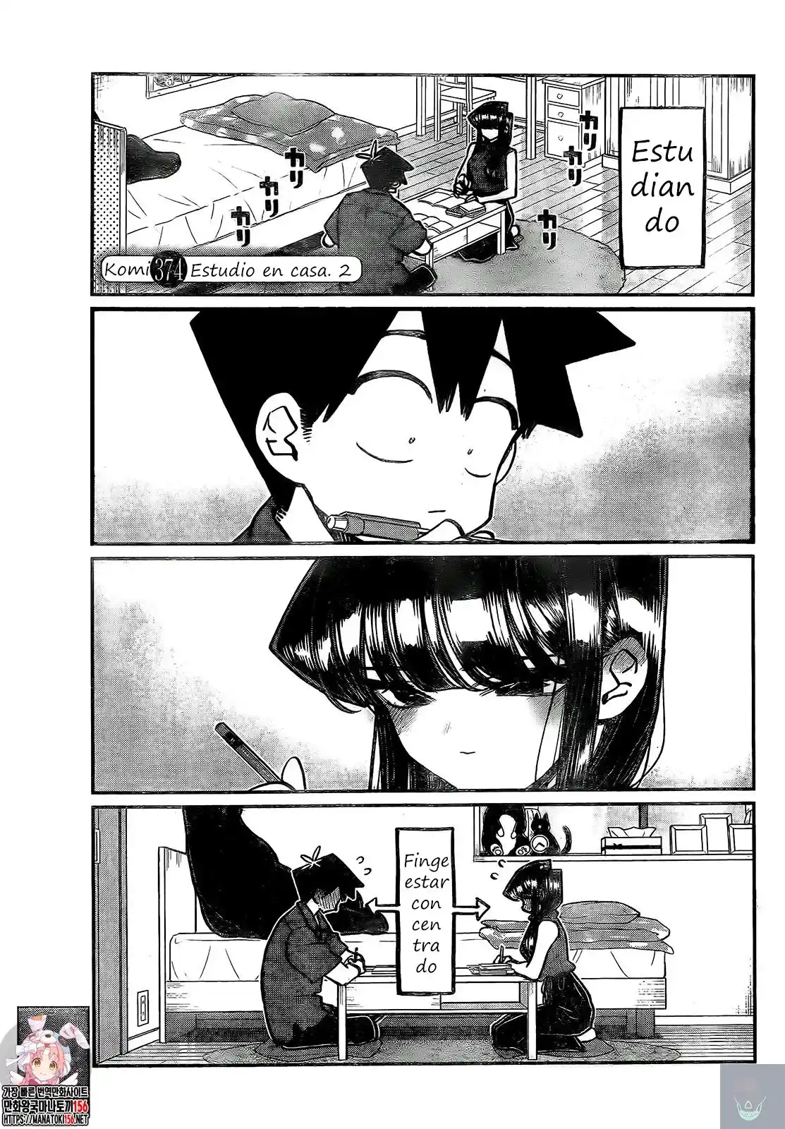 KOMI-SAN WA KOMYUSHOU DESU: Chapter 374 - Page 1