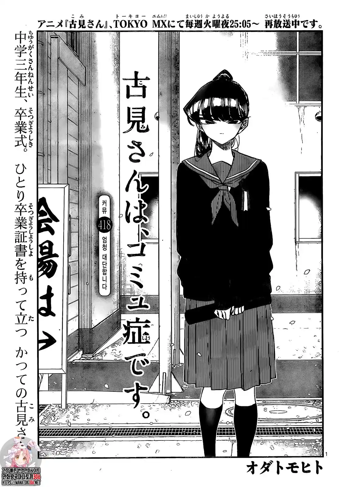 KOMI-SAN WA KOMYUSHOU DESU: Chapter 418 - Page 1