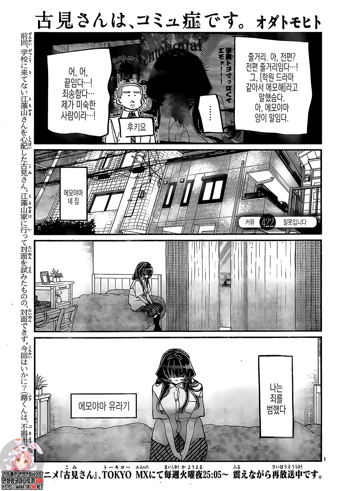 KOMI-SAN WA KOMYUSHOU DESU: Chapter 422 - Page 1