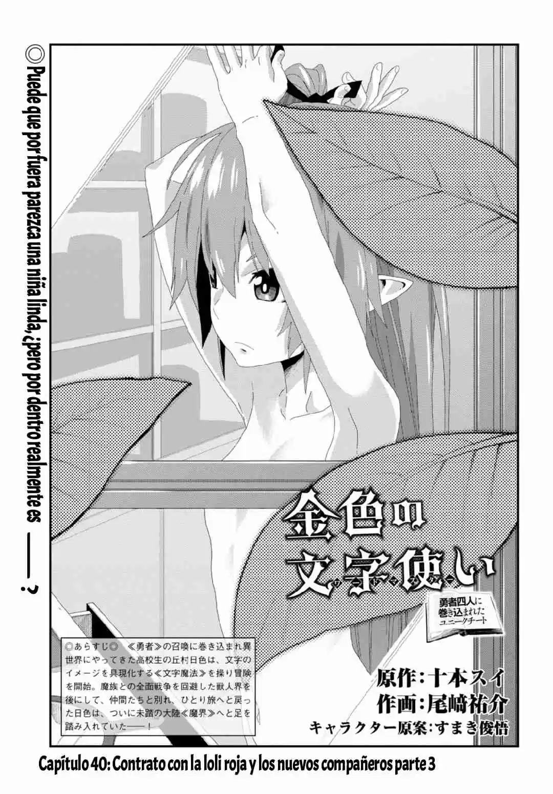 Konjiki No Word Master: Yuusha Yonin Ni Makikomareta Unique Cheat: Chapter 40 - Page 1