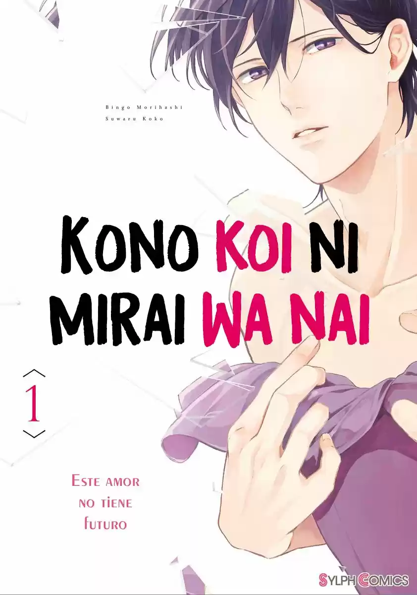 Kono Koi Ni Mirai Wa Nai: Chapter 5 - Page 1