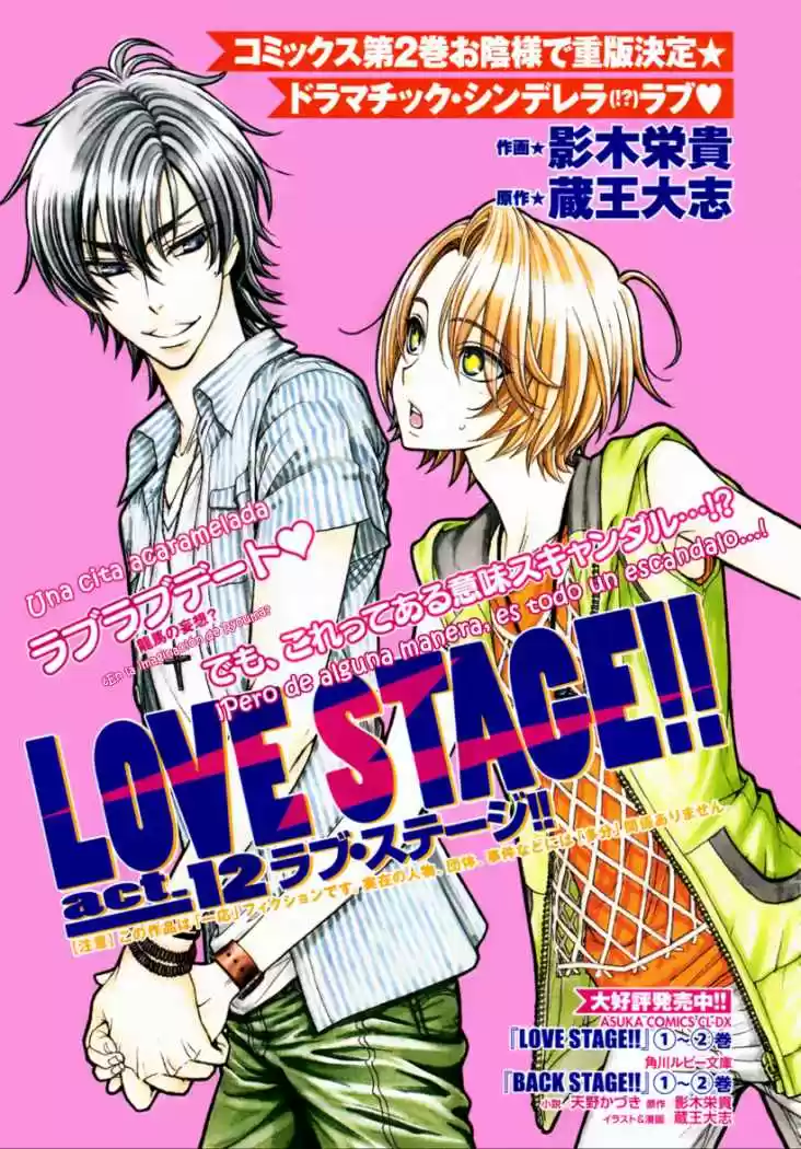 Love Stage: Chapter 12 - Page 1