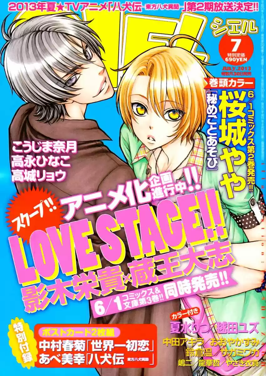 Love Stage: Chapter 17 - Page 1