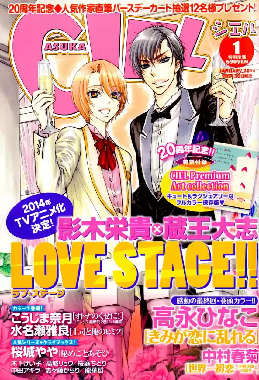 Love Stage: Chapter 20 - Page 1